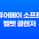 퓨어메이 소프트 벨벳 클렌저 추천! 민감한 피부를 위한 저자극 약산성클렌저 사용후기 32 퓨어메이 소프트 벨벳 클렌저 추천! 민감한 피부를 위한 저자극 약산성클렌저 사용후기 31