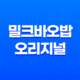 바디로션 추천 : 밀크바오밥 오리지널 바디워시 & 로션 29