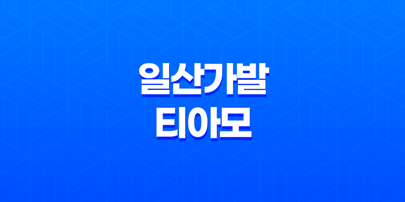 일산가발 티아모 - 예쁜 가발파의 최적 해결사 8 일산가발 티아모 - 예쁜 가발파의 최적 해결사 7