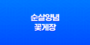 매콤하고 달달한 순살양념꽃게장 - 진정한 밥도둑의 맛 39