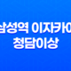 삼성역 이자카야 청담이상, 고급 이자카야의 매력 29