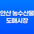 안산 상록수 맛집 - 저렴한 가격에 신선한 해산물을 만나다 29
