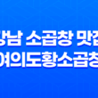 강남 소곱창 맛집, 여의도황소곱창으로 즐기는 진정한 고기의 맛 53