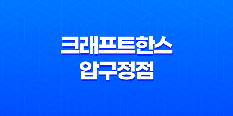 압구정로데오역 근처 수제맥주 맛집, 크래프트한스 압구정점 소개 7
