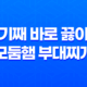 용기째 바로 끓이는 모둠햄 부대찌개 : 간편하고 맛있게 즐기는 즉석요리 31