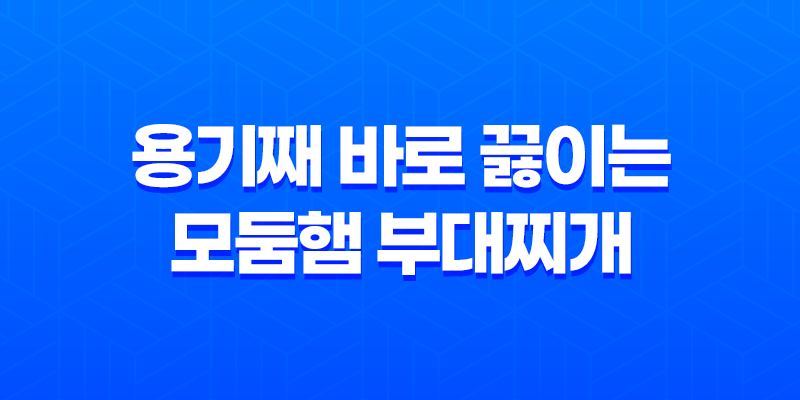용기째 바로 끓이는 모둠햄 부대찌개 : 간편하고 맛있게 즐기는 즉석요리 8 용기째 바로 끓이는 모둠햄 부대찌개 : 간편하고 맛있게 즐기는 즉석요리 7