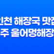 인천 해장국 맛집 : 제주 울어멍해장국&옛날삼겹 한끼식사 43
