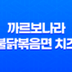 까르보나라 불닭볶음면 치즈 컵라면 후기 33