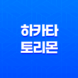 일본 명물과자 '하카타 토리몬'으로 여행을 떠날 때 필수 구매품목 37