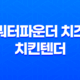 맥도날드의 맛있는 쿼터파운더 치즈와 치킨텐더 - 맛과 가격 비교 33