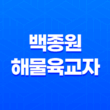 백종원 해물육교자 만두 리뷰: 바로 만나보세요! 45
