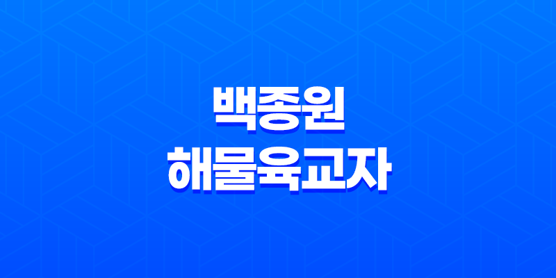 백종원 해물육교자 만두 리뷰: 바로 만나보세요! 8 백종원 해물육교자 만두 리뷰: 바로 만나보세요! 7