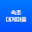 마라쉬림프의 향연, 속초 대게마을 소개 33
