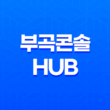 부곡콘솔Hub 택배 배송기간 및 위치 정보 21