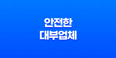 안전한 대부업체 선택 방법 및 불법추심 대응법 안내 57