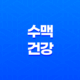 수맥과 건강, 집 안의 미지의 에너지 33