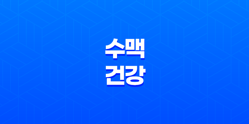 수맥과 건강, 집 안의 미지의 에너지 8 수맥과 건강, 집 안의 미지의 에너지 7