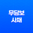 무담보사채란 무엇이며, 주의해야할 점 19