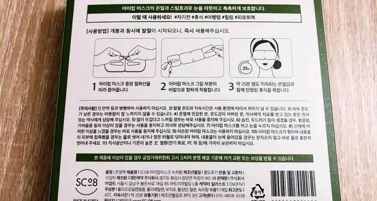 온열안대 녹차향 아이럽 마스크 눈 건강의 친절한 동반자 5