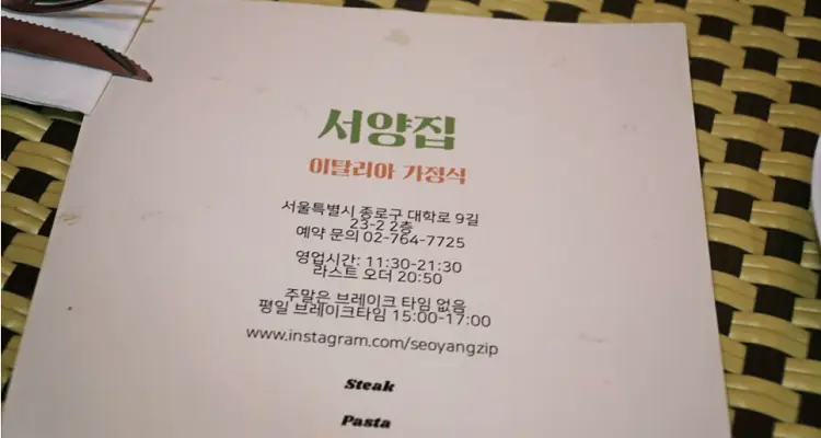 대학로 파스타 맛집 - 대학로 서양집의 감성을 만나보세요 5