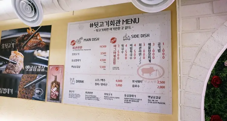 동래의 뒷고기회관 : 부산에서의 완벽한 고기 레스토랑 7
