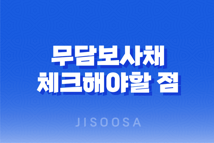 무담보사채란 무엇이며, 주의해야할 점 1