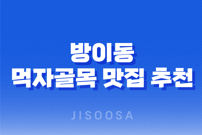 방이동 먹자골목 맛집 추천! 옛날농장 방이동점에서 맛있는 수제돼지갈비를 즐기다 1