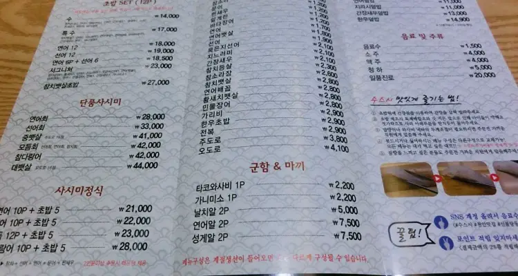 신불당 초밥집 수스시 - 천안의 고급 초밥 맛집 7