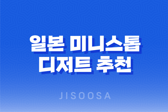 일본 미니스톱 디저트 추천 : 미니스톱 소프트크림과 신메뉴 시즈오카 크라운 메론 소프트아이스크림 1