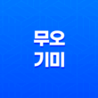 무오(戊午)와 기미(己未)의 차이점 11