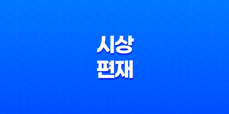 부자 사주를 찾아라, 시상 편재의 의미와 주요 특징 7