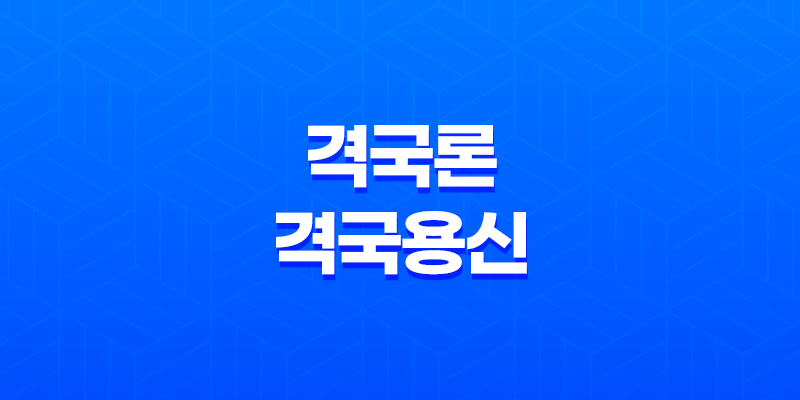 고전 격국론과 격국용신, 억부용신의 정리와 응용 방법 7