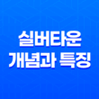 편안한 노후를 위한 최고의 선택, 실버타운! 15