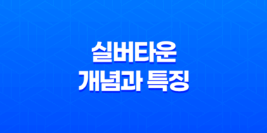 편안한 노후를 위한 최고의 선택, 실버타운! 62