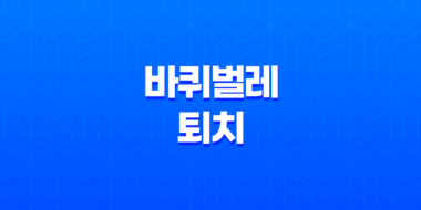 바퀴벌레 퇴치 비용 및 종류 알아보기 25