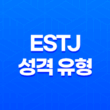 ESTJ 유형 지도자 DNA - 조직관리의 달인, 현실을 주도하는 뛰어난 능력 37