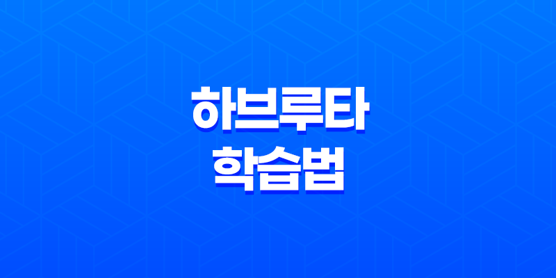 하브루타 학습법, 유대인의 학습 비결 8 하브루타 학습법, 유대인의 학습 비결 7