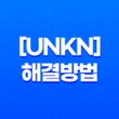 일러스트 작업 시 발생하는 알 수 없는 오류! [UNKN] 해결방법 소개 17