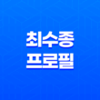 최수종 프로필 및 나이, 학력 가족 총정리 17