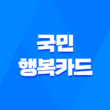 산후조리, 신생아 돌봄, 수유까지! 국민행복카드로 누리는 특별한 산모·신생아 지원 1