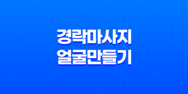 얼굴 노화, 크기 증가의 비밀! 경락마사지로 작고 아름다운 얼굴 만들기 31