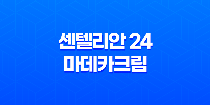 동국제약의 센텔리안 24 마데카크림(+ 아름다운 피부의 비밀) 8 동국제약의 센텔리안 24 마데카크림(+ 아름다운 피부의 비밀) 7
