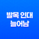 발목 인대 늘어남 증상, 치료 및 예방 방법으로 건강한 발목 유지하기 24 발목 인대 늘어남 증상, 치료 및 예방 방법으로 건강한 발목 유지하기 23