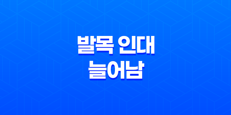 발목 인대 늘어남 증상, 치료 및 예방 방법으로 건강한 발목 유지하기 8 발목 인대 늘어남 증상, 치료 및 예방 방법으로 건강한 발목 유지하기 7