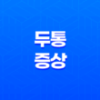 두통 증상 및 해결책, 통증에서 벗어나는 방법 25