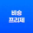 귀여움으로 승부하는 비숑 프리제의 매력과 특징 25