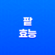 팥 영양성분, 효능, 부작용, 섭취방법 41