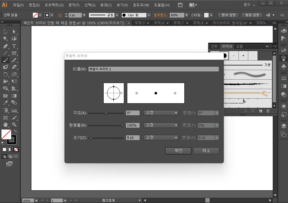 일러스트레이터 페인트브러쉬 도구 사용 시 문제 해결 방법 5