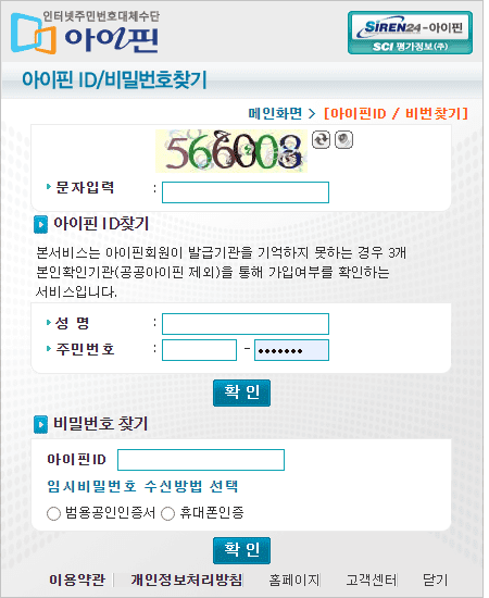 아이핀(i-Pin) 발급과 사용 방법 - 새로워진 간편한 절차 14 아이핀(i-Pin) 발급과 사용 방법 - 새로워진 간편한 절차 13