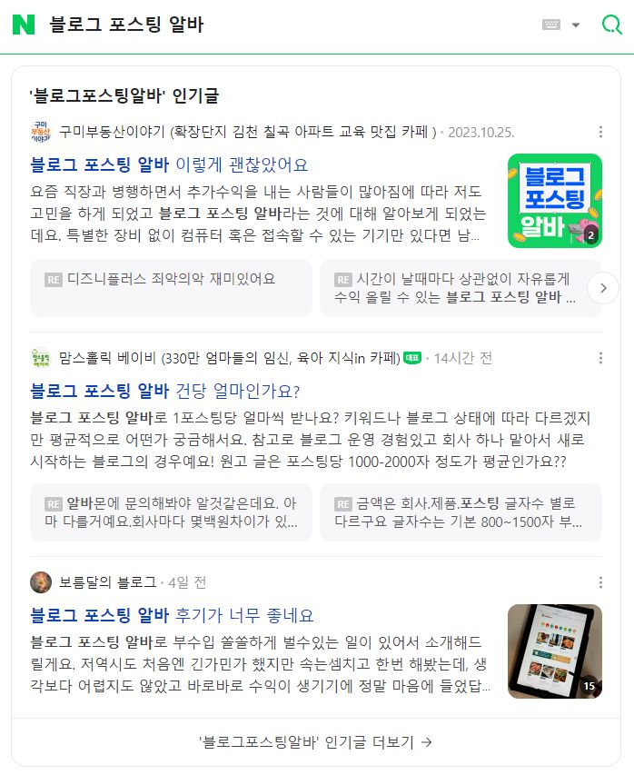 블로그 포스팅 알바 : 수익성과 리스크 1